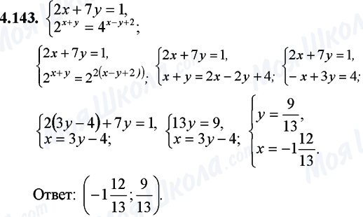 ГДЗ Математика 11 класс страница 4.143