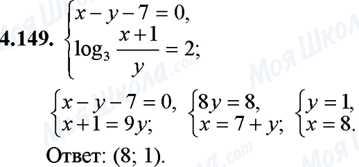 ГДЗ Математика 11 клас сторінка 4.149