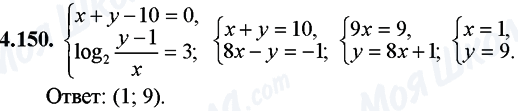 ГДЗ Математика 11 класс страница 4.150