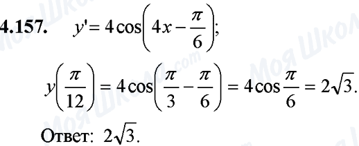 ГДЗ Математика 11 класс страница 4.157