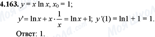 ГДЗ Математика 11 класс страница 4.163