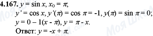 ГДЗ Математика 11 класс страница 4.167