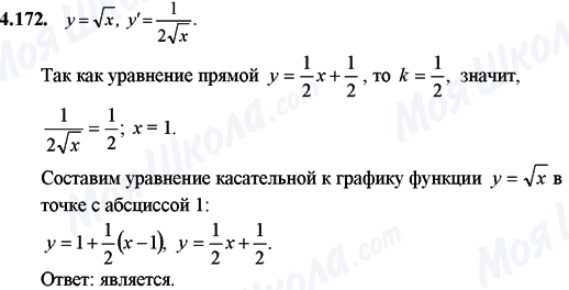 ГДЗ Математика 11 класс страница 4.172