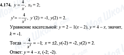 ГДЗ Математика 11 клас сторінка 4.174