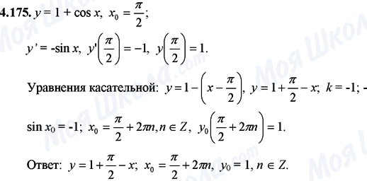 ГДЗ Математика 11 клас сторінка 4.175