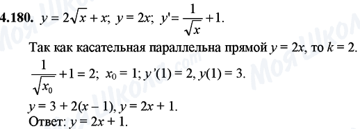 ГДЗ Математика 11 класс страница 4.180