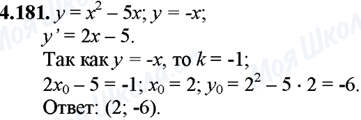 ГДЗ Математика 11 класс страница 4.181