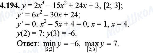 ГДЗ Математика 11 класс страница 4.194