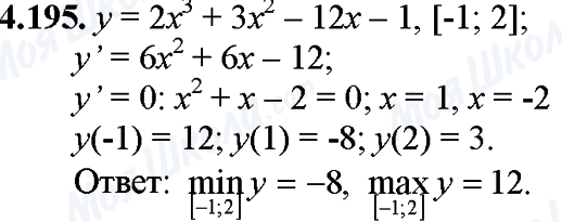 ГДЗ Математика 11 класс страница 4.195