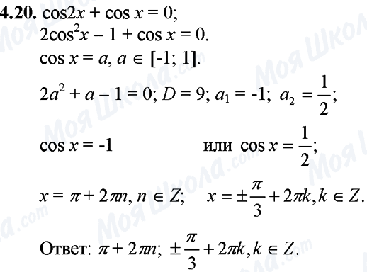 ГДЗ Математика 11 клас сторінка 4.20