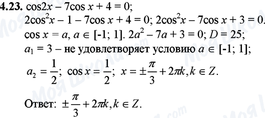 ГДЗ Математика 11 класс страница 4.23