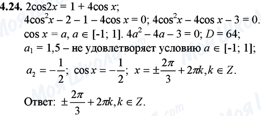 ГДЗ Математика 11 класс страница 4.24