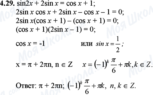 ГДЗ Математика 11 класс страница 4.29