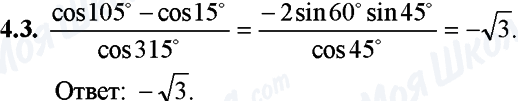 ГДЗ Математика 11 класс страница 4.3