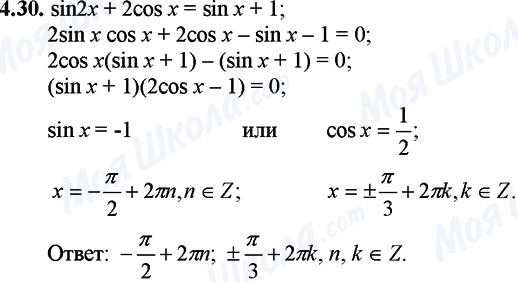 ГДЗ Математика 11 класс страница 4.30