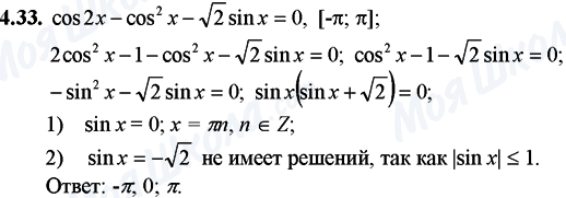 ГДЗ Математика 11 клас сторінка 4.33