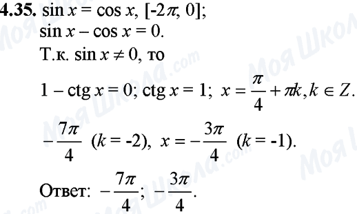 ГДЗ Математика 11 клас сторінка 4.35