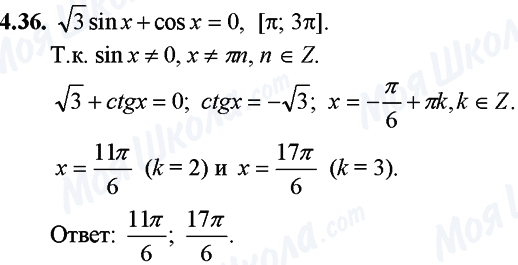 ГДЗ Математика 11 клас сторінка 4.36