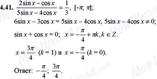 ГДЗ Математика 11 класс страница 4.41