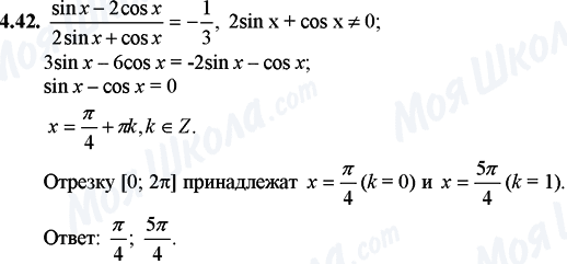 ГДЗ Математика 11 класс страница 4.42