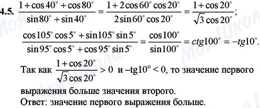 ГДЗ Математика 11 клас сторінка 4.5