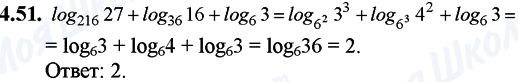ГДЗ Математика 11 класс страница 4.51