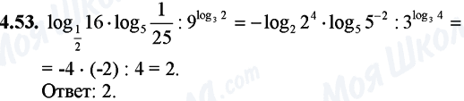 ГДЗ Математика 11 класс страница 4.53