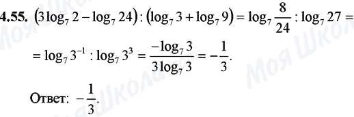 ГДЗ Математика 11 класс страница 4.55