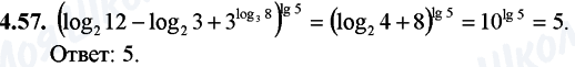 ГДЗ Математика 11 класс страница 4.57