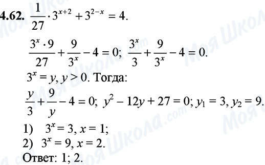 ГДЗ Математика 11 класс страница 4.62