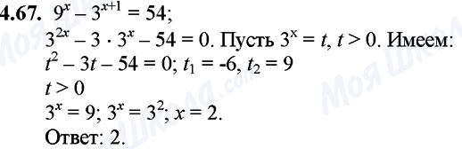 ГДЗ Математика 11 клас сторінка 4.67