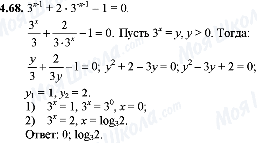 ГДЗ Математика 11 клас сторінка 4.68