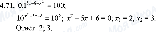 ГДЗ Математика 11 класс страница 4.71
