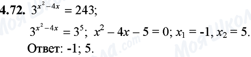 ГДЗ Математика 11 класс страница 4.72