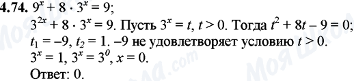 ГДЗ Математика 11 класс страница 4.74