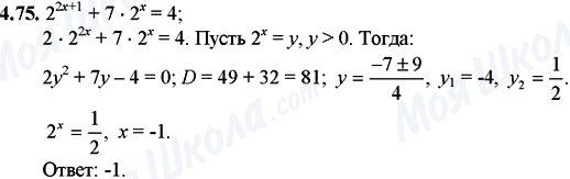 ГДЗ Математика 11 клас сторінка 4.75