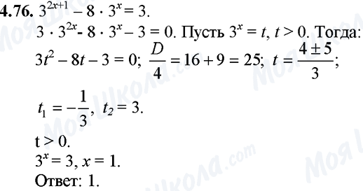 ГДЗ Математика 11 класс страница 4.76