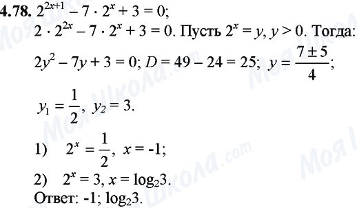 ГДЗ Математика 11 класс страница 4.78