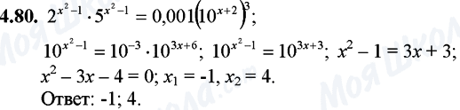 ГДЗ Математика 11 класс страница 4.80