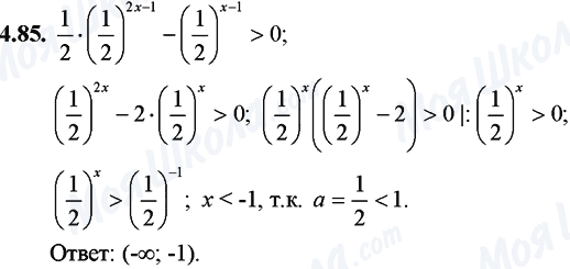 ГДЗ Математика 11 класс страница 4.85
