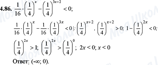 ГДЗ Математика 11 клас сторінка 4.86