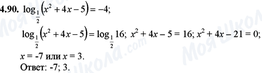 ГДЗ Математика 11 класс страница 4.90