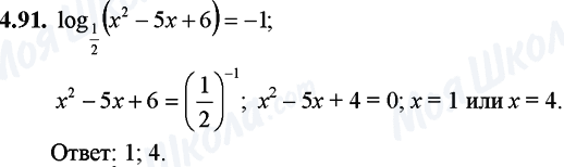 ГДЗ Математика 11 класс страница 4.91