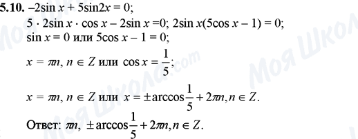 ГДЗ Математика 11 класс страница 5.10