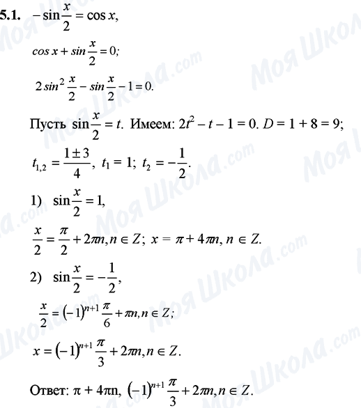 ГДЗ Математика 11 класс страница 5.1