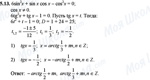 ГДЗ Математика 11 класс страница 5.13