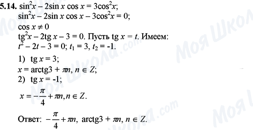 ГДЗ Математика 11 класс страница 5.14