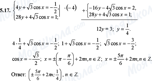 ГДЗ Математика 11 класс страница 5.17