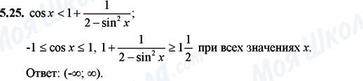 ГДЗ Математика 11 класс страница 5.25