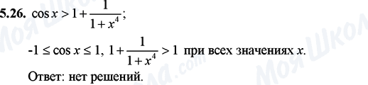 ГДЗ Математика 11 класс страница 5.26